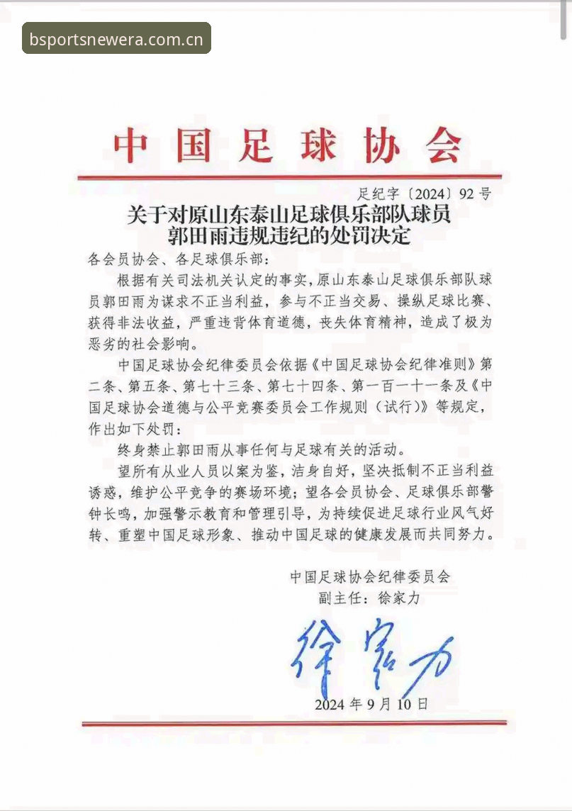 掌握足球圈内幕的实用技巧：从第三批禁足名单看行业变革